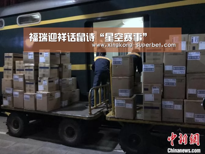 福瑞迎祥话鼠诗“星空赛事”(图2) 星空APP