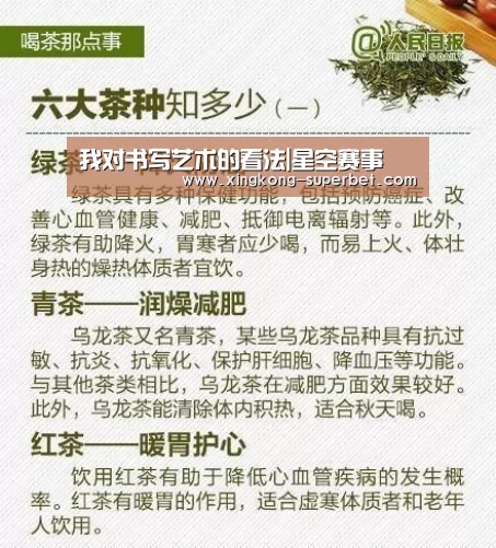 我对书写艺术的看法|星空赛事(图1) 星空官方
