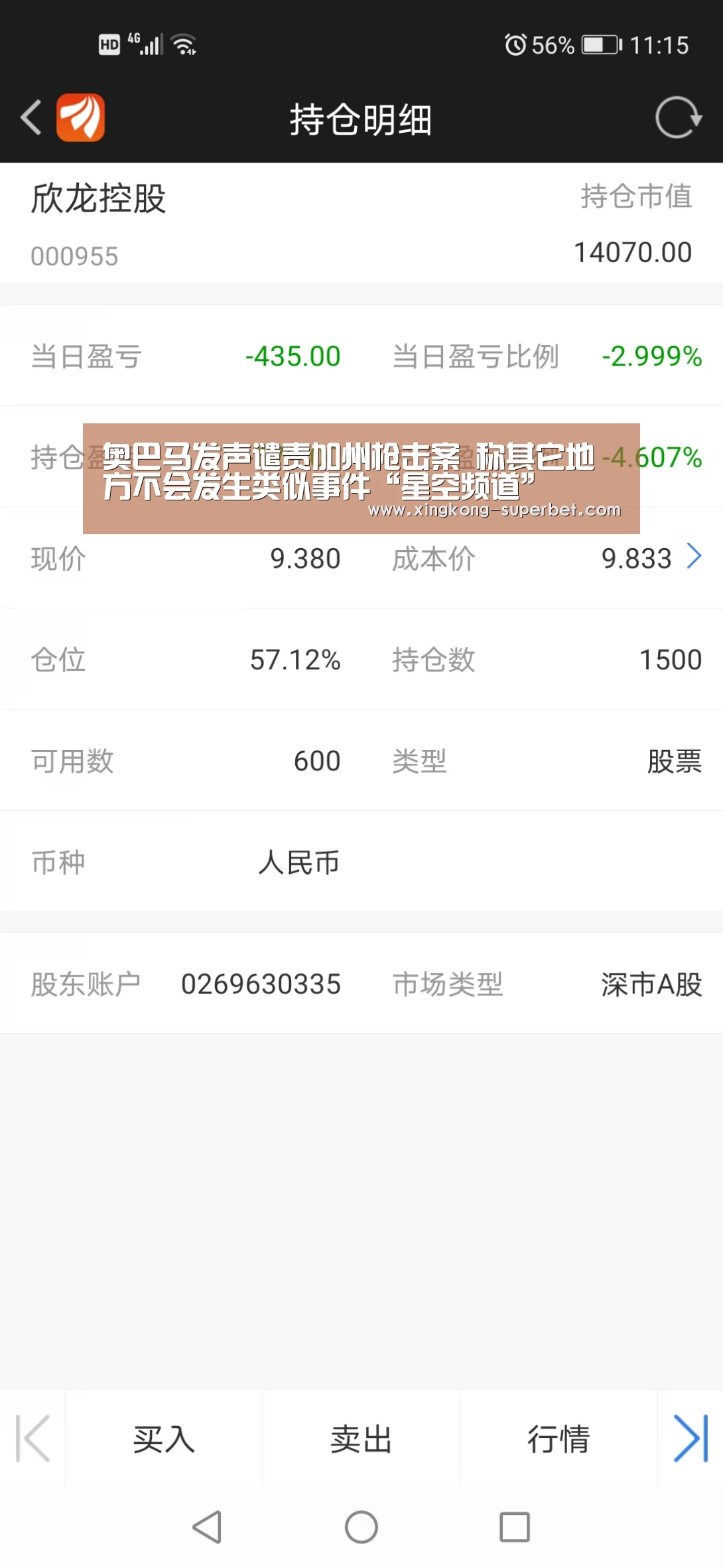 奥巴马发声谴责加州枪击案 称其它地方不会发生类似事件“星空频道”(图4) 星空官方