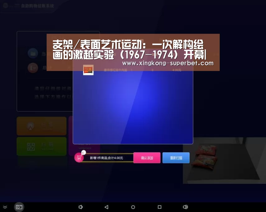 支架/表面艺术运动:一次解构绘画的激越实验(1967-1974)开幕|星空赛事(图1) 星空官方