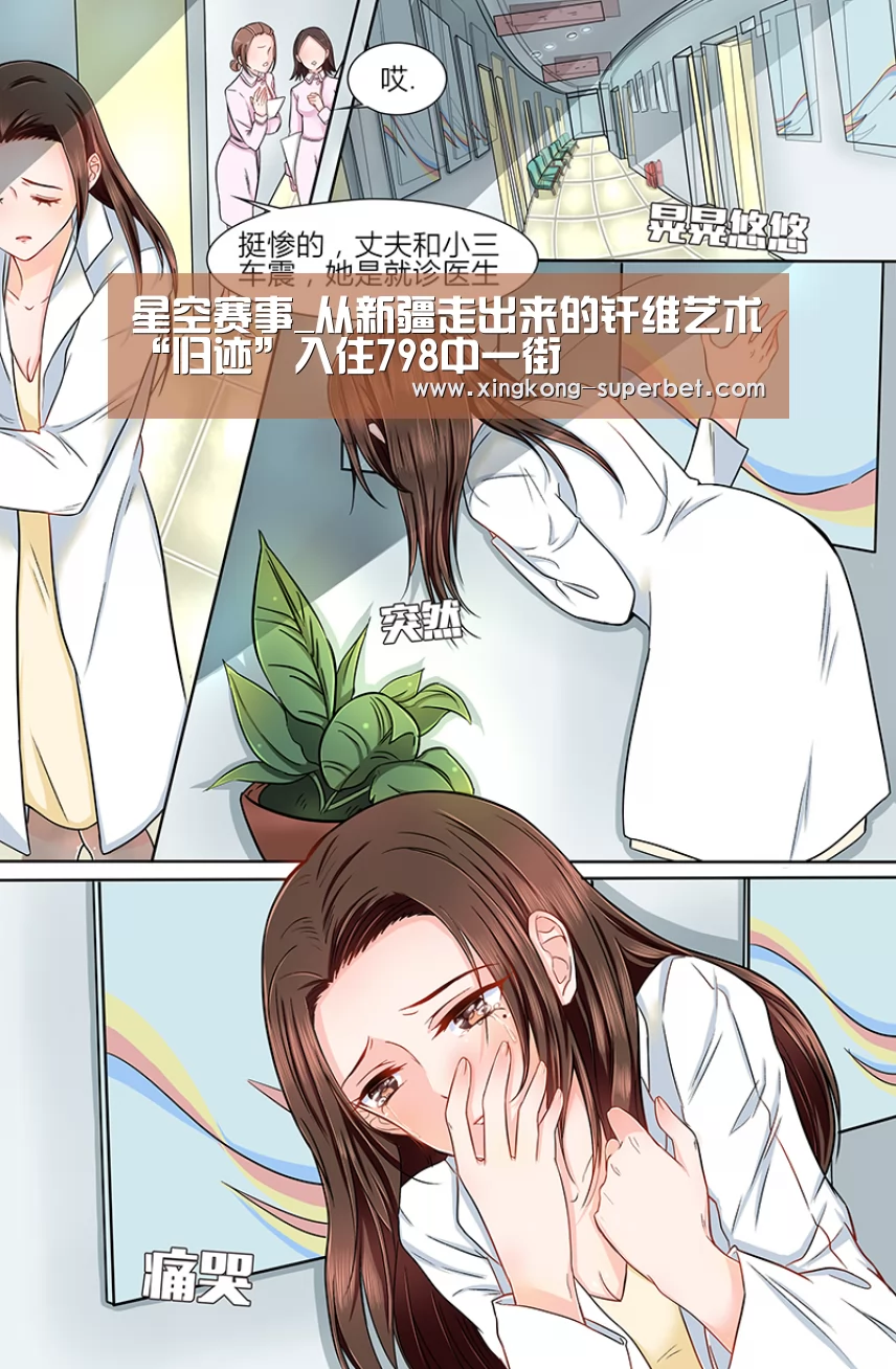 星空赛事_从新疆走出来的纤维艺术“归迹”入住798中一街(图2) 星空赛事