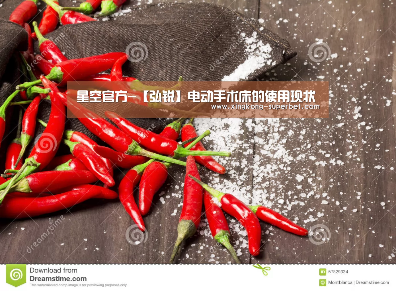 星空官方-【弘锐】电动手术床的使用现状(图4) 星空频道