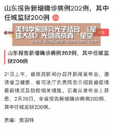 美科学家研究光子结合 《星球大战》光剑或成真‘星空APP’(图1) 星空APP
