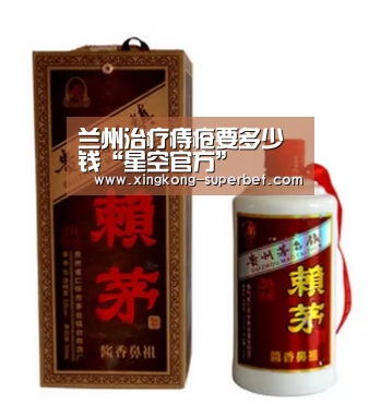 兰州治疗痔疮要多少钱“星空官方”(图3) 星空赛事